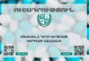 Հակաքաղցկեղային թանկարժեք «Ավաստին» դեղամիջոցի կեղծման ահազանգ է ստացվել