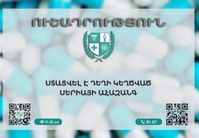 Հակաքաղցկեղային թանկարժեք «Ավաստին» դեղամիջոցի կեղծման ահազանգ է ստացվել