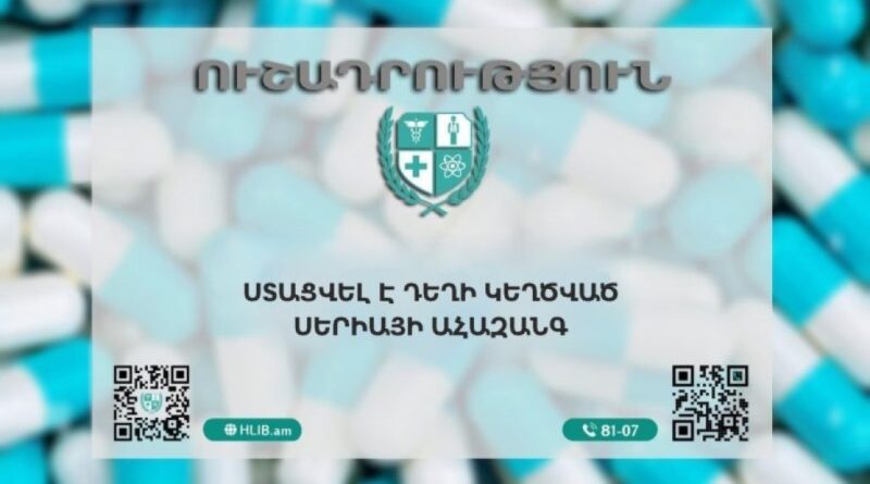 Հակաքաղցկեղային թանկարժեք «Ավաստին» դեղամիջոցի կեղծման ահազանգ է ստացվել